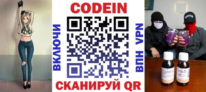 Codein напиток Lean (лин)  OMG зеркало  Яровое  где продают  